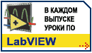   LabVIEW
